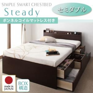 チェストベッド セミダブル【Steady】【ボンネルコイルマットレス付き】 ダークブラウン 棚・コンセント付きチェストベッド【Steady】ステディ