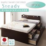 チェストベッド ダブル【Steady】【ボンネルコイルマットレス付き】 ナチュラル 棚・コンセント付きチェストベッド【Steady】ステディ