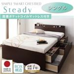 チェストベッド シングル【Steady】【国産ポケットコイルマットレス付き】 ホワイト 棚・コンセント付きチェストベッド【Steady】ステディ