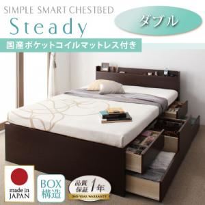 チェストベッド ダブル【Steady】【国産ポケットコイルマットレス付き】 ダークブラウン 棚・コンセント付きチェストベッド【Steady】ステディ