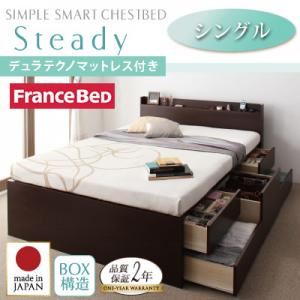 チェストベッド シングル【Steady】【デュラテクノスプリングマットレス付き】 ナチュラル 棚・コンセント付きチェストベッド【Steady】ステディ