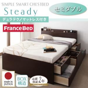 チェストベッド セミダブル【Steady】【デュラテクノスプリングマットレス付き】 ナチュラル 棚・コンセント付きチェストベッド【Steady】ステディ