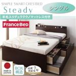 チェストベッド シングル【Steady】【羊毛デュラテクノスプリングマットレス付き】 ナチュラル 棚・コンセント付きチェストベッド【Steady】ステディ