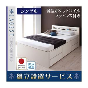 【組立設置費込】 チェストベッド シングル【Lagest】【薄型ポケットコイルマットレス付き】 ナチュラル 棚・コンセント付きチェストベッド【Lagest】ラジェスト