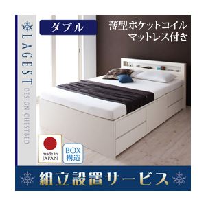 【組立設置費込】 チェストベッド ダブル【Lagest】【薄型ポケットコイルマットレス付き】 ナチュラル 棚・コンセント付きチェストベッド【Lagest】ラジェスト