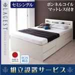 【組立設置費込】 チェストベッド セミシングル【Lagest】【ボンネルコイルマットレス付き】 ダークブラウン 棚・コンセント付きチェストベッド【Lagest】ラジェスト