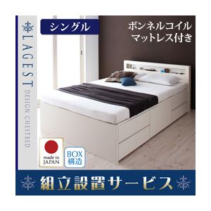 【組立設置費込】 チェストベッド シングル【Lagest】【ボンネルコイルマットレス付き】 ダークブラウン 棚・コンセント付きチェストベッド【Lagest】ラジェスト