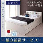 【組立設置費込】 チェストベッド シングル【Lagest】【ボンネルコイルマットレス付き】 ナチュラル 棚・コンセント付きチェストベッド【Lagest】ラジェスト