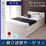 【組立設置費込】 チェストベッド ダブル【Lagest】【ボンネルコイルマットレス付き】 ホワイト 棚・コンセント付きチェストベッド【Lagest】ラジェスト