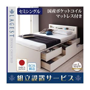 【組立設置費込】 チェストベッド セミシングル【Lagest】【国産ポケットコイルマットレス付き】 ナチュラル 棚・コンセント付きチェストベッド【Lagest】ラジェスト