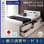 【組立設置費込】 チェストベッド セミシングル【Lagest】【国産ポケットコイルマットレス付き】 ナチュラル 棚・コンセント付きチェストベッド【Lagest】ラジェスト