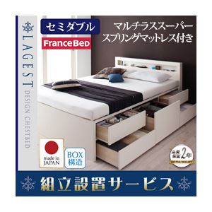 【組立設置費込】 チェストベッド セミダブル【Lagest】【マルチラススーパースプリングマットレス付き】 ダークブラウン 棚・コンセント付きチェストベッド【Lagest】ラジェスト