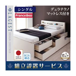 【組立設置費込】 チェストベッド シングル【Lagest】【デュラテクノスプリングマットレス付き】 ホワイト 棚・コンセント付きチェストベッド【Lagest】ラジェスト