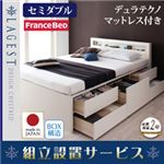 【組立設置費込】 チェストベッド セミダブル【Lagest】【デュラテクノスプリングマットレス付き】 ホワイト 棚・コンセント付きチェストベッド【Lagest】ラジェスト
