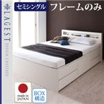 チェストベッド セミシングル【Lagest】【フレームのみ】 ダークブラウン 棚・コンセント付きチェストベッド【Lagest】ラジェスト