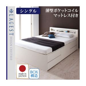 チェストベッド シングル【Lagest】【薄型ポケットコイルマットレス付き】 ナチュラル 棚・コンセント付きチェストベッド【Lagest】ラジェスト