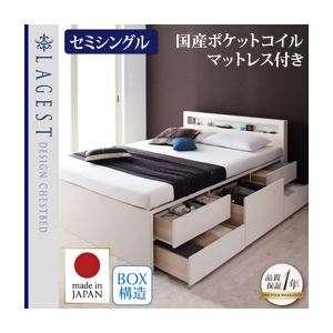 チェストベッド セミシングル【Lagest】【国産ポケットコイルマットレス付き】 ダークブラウン 棚・コンセント付きチェストベッド【Lagest】ラジェスト