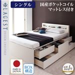 チェストベッド シングル【Lagest】【国産ポケットコイルマットレス付き】 ナチュラル 棚・コンセント付きチェストベッド【Lagest】ラジェスト