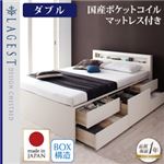 チェストベッド ダブル【Lagest】【国産ポケットコイルマットレス付き】 ナチュラル 棚・コンセント付きチェストベッド【Lagest】ラジェスト