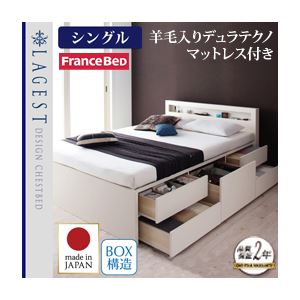 チェストベッド シングル【Lagest】【羊毛デュラテクノスプリングマットレス付き】 ホワイト 棚・コンセント付きチェストベッド【Lagest】ラジェスト