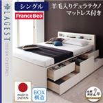 チェストベッド シングル【Lagest】【羊毛デュラテクノスプリングマットレス付き】 ホワイト 棚・コンセント付きチェストベッド【Lagest】ラジェスト