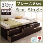 【組立設置費込】 チェストベッド セミシングル【Dixy】【フレームのみ】 ホワイト シンプルチェストベッド【Dixy】ディクシー