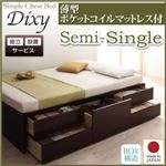 【組立設置費込】 チェストベッド セミシングル【Dixy】【薄型ポケットコイルマットレス付き】 ナチュラル シンプルチェストベッド【Dixy】ディクシー