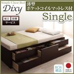【組立設置費込】 チェストベッド シングル【Dixy】【薄型ポケットコイルマットレス付き】 ダークブラウン シンプルチェストベッド【Dixy】ディクシー
