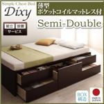 【組立設置費込】 チェストベッド セミダブル【Dixy】【薄型ポケットコイルマットレス付き】 ダークブラウン シンプルチェストベッド【Dixy】ディクシー