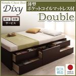 【組立設置費込】 チェストベッド ダブル【Dixy】【薄型ポケットコイルマットレス付き】 ホワイト シンプルチェストベッド【Dixy】ディクシー