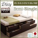 【組立設置費込】 チェストベッド セミシングル【Dixy】【ボンネルコイルマットレス付き】 ホワイト シンプルチェストベッド【Dixy】ディクシー
