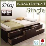 【組立設置費込】 チェストベッド シングル【Dixy】【ボンネルコイルマットレス付き】 ダークブラウン シンプルチェストベッド【Dixy】ディクシー