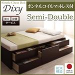 【組立設置費込】 チェストベッド セミダブル【Dixy】【ボンネルコイルマットレス付き】 ホワイト シンプルチェストベッド【Dixy】ディクシー
