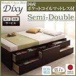 【組立設置費込】 チェストベッド セミダブル【Dixy】【国産ポケットコイルマットレス付き】 ナチュラル シンプルチェストベッド【Dixy】ディクシー