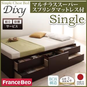 【組立設置費込】 チェストベッド シングル【Dixy】【マルチラススーパースプリングマットレス付き】 ダークブラウン シンプルチェストベッド【Dixy】ディクシー