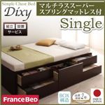 【組立設置費込】 チェストベッド シングル【Dixy】【マルチラススーパースプリングマットレス付き】 ダークブラウン シンプルチェストベッド【Dixy】ディクシー