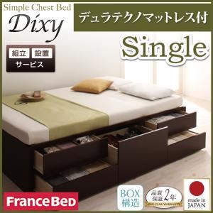 【組立設置費込】 チェストベッド シングル【Dixy】【デュラテクノスプリングマットレス付き】 ダークブラウン シンプルチェストベッド【Dixy】ディクシー