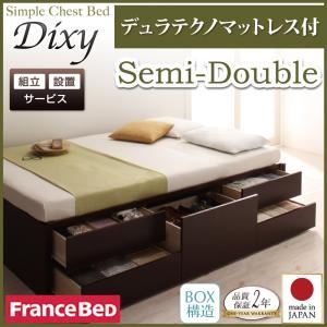 【組立設置費込】 チェストベッド セミダブル【Dixy】【デュラテクノスプリングマットレス付き】 ダークブラウン シンプルチェストベッド【Dixy】ディクシー