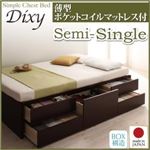 チェストベッド セミシングル【Dixy】【薄型ポケットコイルマットレス付き】 ホワイト シンプルチェストベッド【Dixy】ディクシー