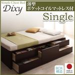 チェストベッド シングル【Dixy】【薄型ポケットコイルマットレス付き】 ナチュラル シンプルチェストベッド【Dixy】ディクシー