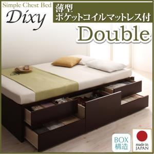 チェストベッド ダブル【Dixy】【薄型ポケットコイルマットレス付き】 ホワイト シンプルチェストベッド【Dixy】ディクシー