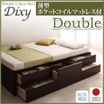 チェストベッド ダブル【Dixy】【薄型ポケットコイルマットレス付き】 ホワイト シンプルチェストベッド【Dixy】ディクシー