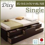 チェストベッド シングル【Dixy】【ボンネルコイルマットレス付き】 ナチュラル シンプルチェストベッド【Dixy】ディクシー