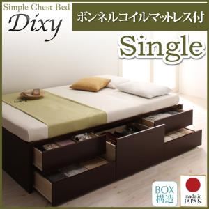 チェストベッド シングル【Dixy】【ボンネルコイルマットレス付き】 ホワイト シンプルチェストベッド【Dixy】ディクシー