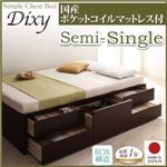 チェストベッド セミシングル【Dixy】【国産ポケットコイルマットレス付き】 ホワイト シンプルチェストベッド【Dixy】ディクシー