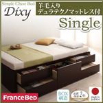 チェストベッド シングル【Dixy】【羊毛デュラテクノスプリングマットレス付き】 ナチュラル シンプルチェストベッド【Dixy】ディクシー