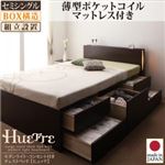 【組立設置費込】 チェストベッド セミシングル【Huette】【薄型ポケットコイルマットレス付き】 ナチュラル モダンライト・コンセント付きチェストベッド【Huette】ヒュッテ