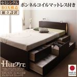 【組立設置費込】 チェストベッド セミシングル【Huette】【ボンネルコイルマットレス付き】 ダークブラウン モダンライト・コンセント付きチェストベッド【Huette】ヒュッテ