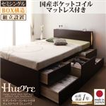【組立設置費込】 チェストベッド セミシングル【Huette】【国産ポケットコイルマットレス付き】 ホワイト モダンライト・コンセント付きチェストベッド【Huette】ヒュッテ