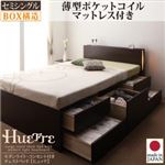 チェストベッド セミシングル【Huette】【薄型ポケットコイルマットレス付き】 ホワイト モダンライト・コンセント付きチェストベッド【Huette】ヒュッテ